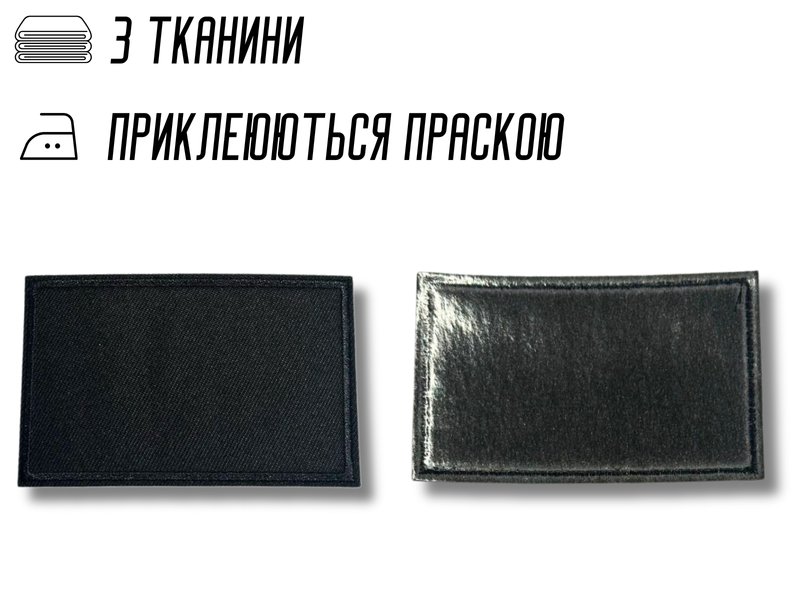 Аплікація для одягу нашивка №214 чорний прямокутник 9шт/8,4х5,4см 4820001003027 фото
