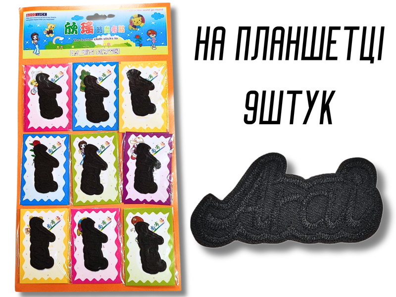 Аплікація для одягу нашивка №127 Arai чорна 9шт/7х3.5см 4820001003008 фото