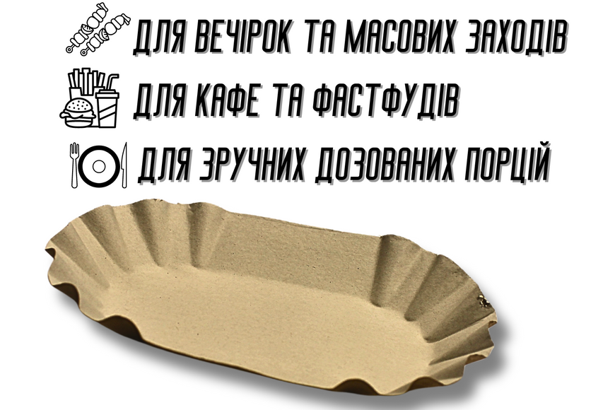 Тарелка одноразовая картонная овальная 14х21см 4820001002884 фото
