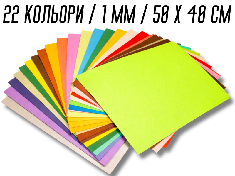 Фетр комплект 22 цвета/1мм/50х40см 4820001001692 фото