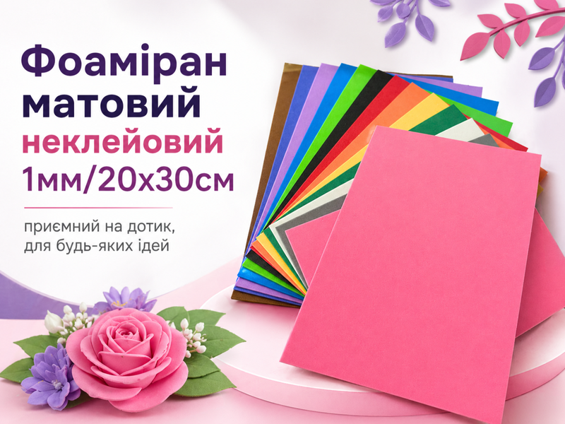 Фоамиран матовый 1мм/20х30см Коричневый 4820001001289 фото
