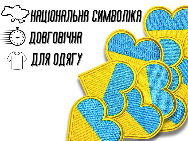 Аппликация для одежды нашивка Сердце Флаг Украины №2/6х6см 4820001002848 фото