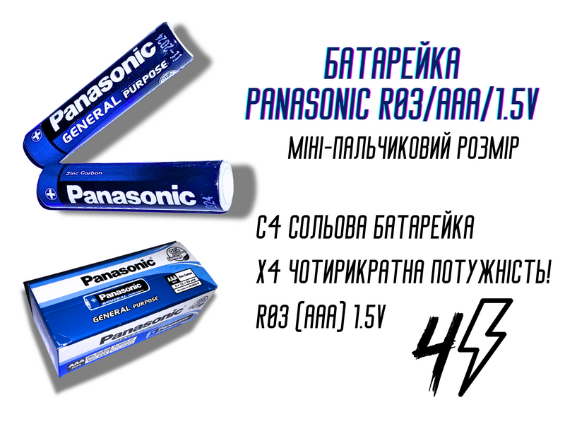 Батарейка міні-пальчикова Panasonic R03/AAA/1.5V 1шт 4820001002243 фото