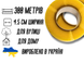 Скотч желтый 300м/4.5см 4820001001624 фото 3
