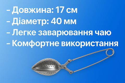 Заварник &ndash; ложка перфорована &Oslash;40мм/17см 4820000000183 фото