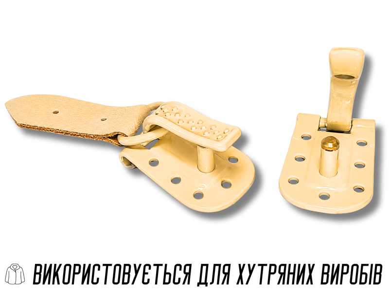 Гачок шубний бежевий 3см х 1см 4820001003073 фото