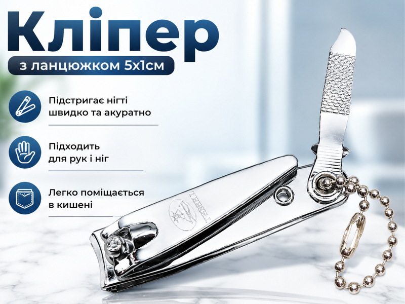Кліпер з ланцюжком 5х1см 4820000000523 фото