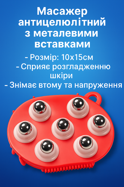 Массажер силиконовый антицеллюлитный с металлическими вставками&nbsp;10х15см 4820001001667 фото