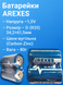 Батарейки AREXES D R20 Карбон-Цинк, 1.5V, 3,42&times;6,15см/2шт 4820001002981 фото 3