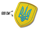 Аплікація для одягу нашивка Герб України блакитний №4/6х8см 4820001002850 фото 2