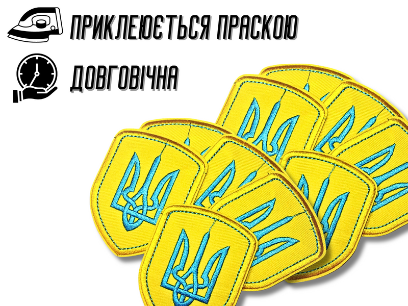 Аплікація для одягу нашивка Герб України блакитний №4/6х8см 4820001002850 фото