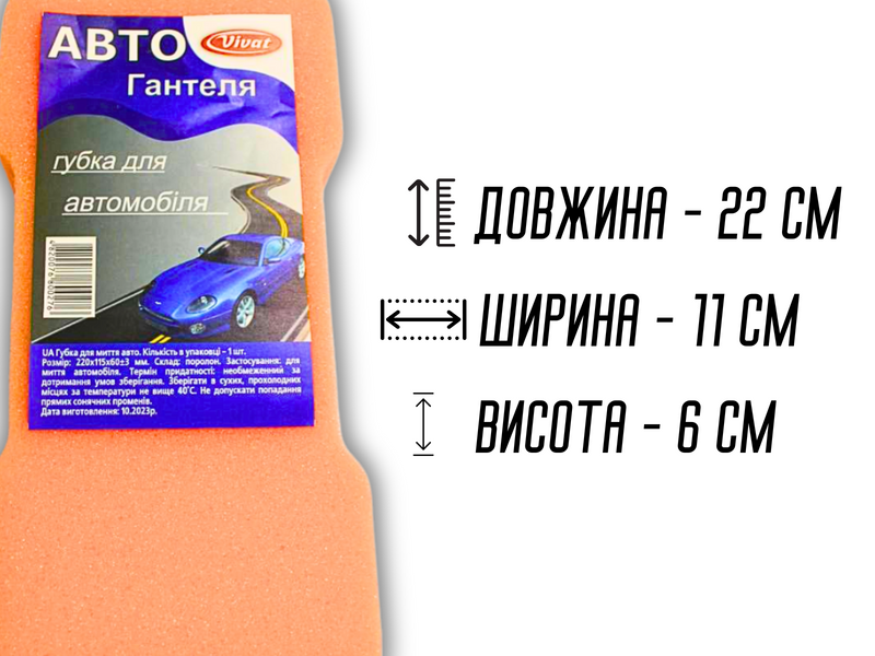 Губка автомобільна поролонова Гантеля 22х11х6см 4820001002965 фото