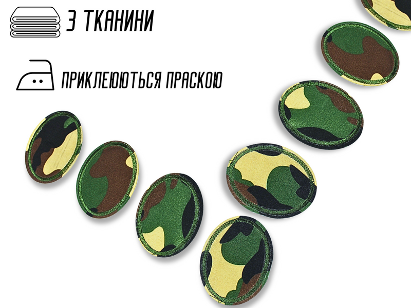Аппликация для одежды нашивка №168 Милитари/Камуфляж 9шт/7х5см 4820001002905 фото