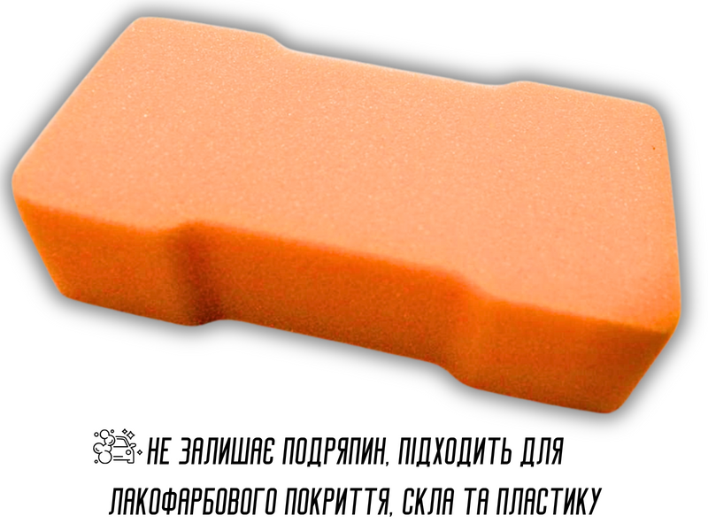 Губка автомобільна поролонова Гантеля 22х11х6см 4820001002965 фото