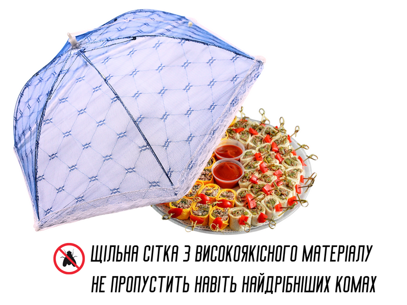Антимоскітна сітка парасолька на стіл для захисту їжі від комах 23 х 65 см Синій 4820001002944 фото