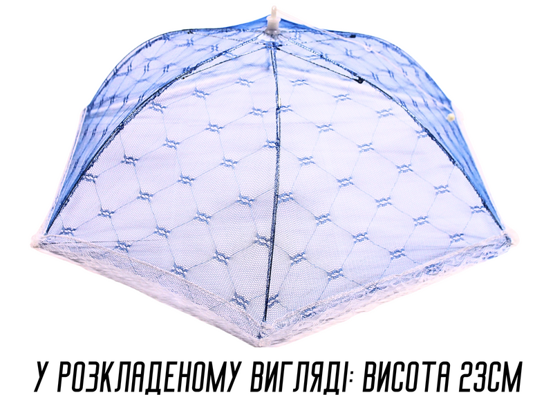 Антимоскітна сітка парасолька на стіл для захисту їжі від комах 23 х 65 см Синій 4820001002944 фото
