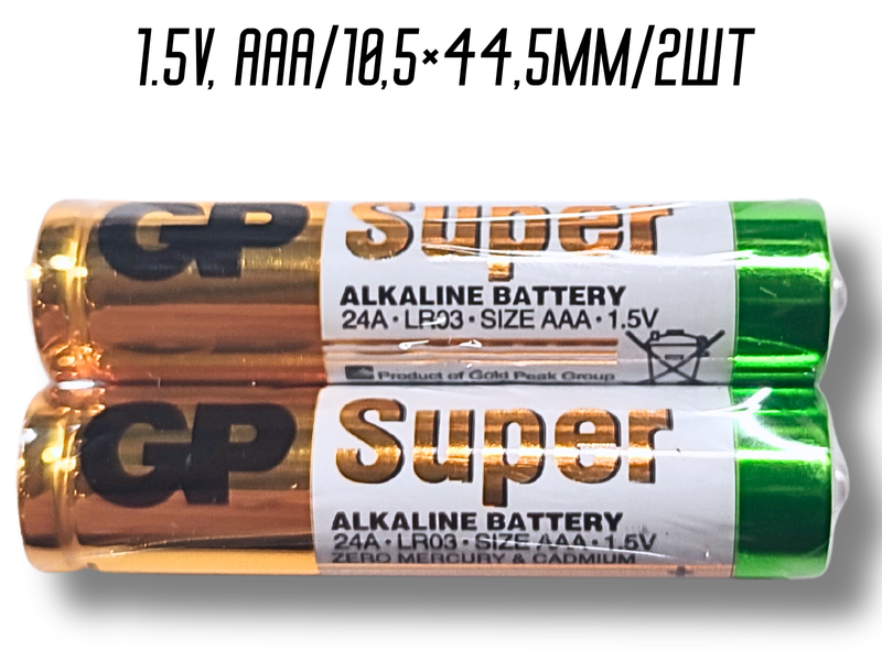 Батарейка мізинчикова алкалінова GP Super Alkaline, 1.5V, AAA 2шт 4820001002982 фото