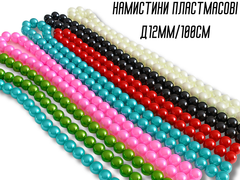 Бусины пластмассовые на колье &Oslash;12мм/100см Желтый 4820000000718 фото