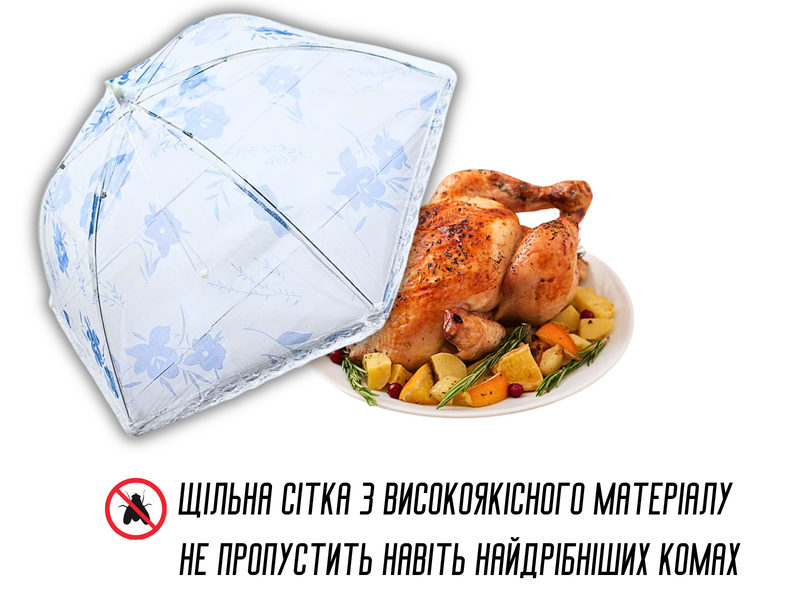 Антимоскітна сітка парасолька на стіл для захисту їжі від комах 27 х 70 см Квіти 4820001002939 фото