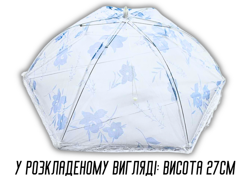 Антимоскітна сітка парасолька на стіл для захисту їжі від комах 27 х 70 см Квіти 4820001002939 фото