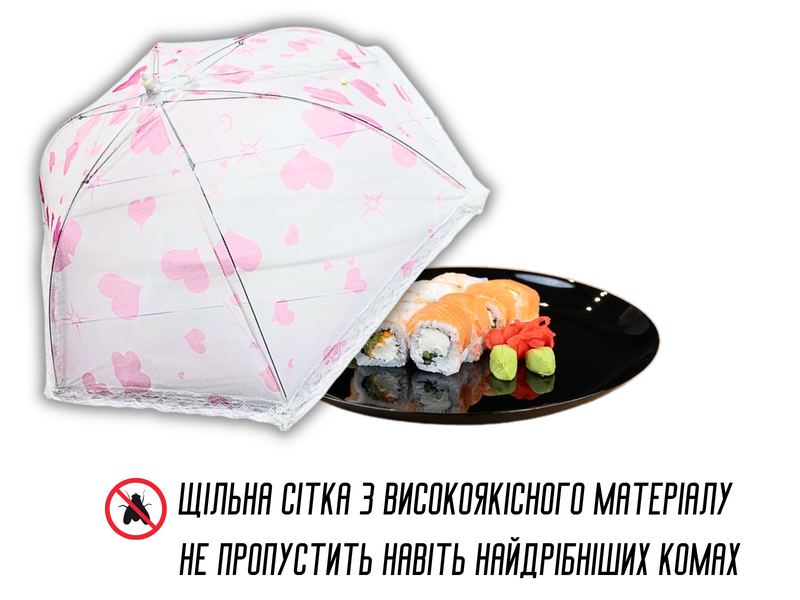 Антимоскітна сітка парасолька на стіл для захисту їжі від комах 27 х 70 см Квіти 4820001002939 фото