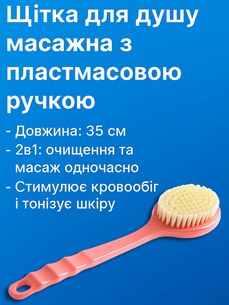 Щетка для душа массажная с пластмассовой ручкой 2в1 35см Оливковый 4820001001790 фото