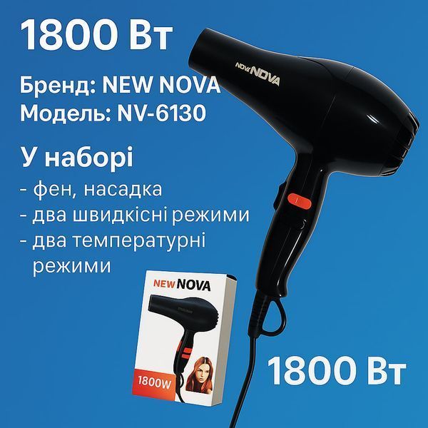 Фен для волосся 2 режими нагрівання та швидкості NOVA NV-6130 /1800W/23см/21см Чорний 4820001002038 фото