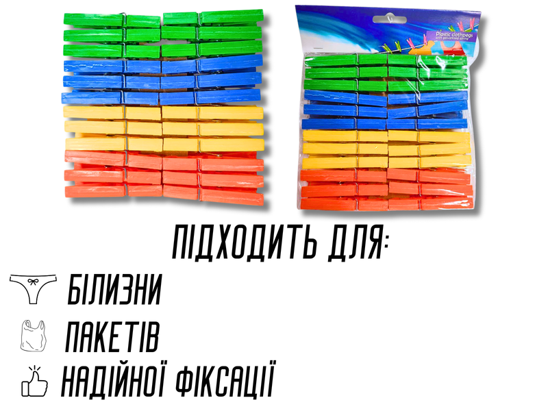 Прищіпки пластикові асорті 170х170х20мм/24шт 4820001003013 фото
