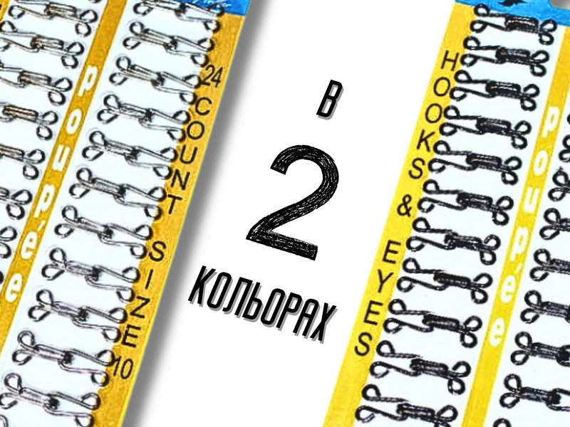 Гачки пришивні планшет №9/28мм/24шт Чорні №9 4820001002181 фото