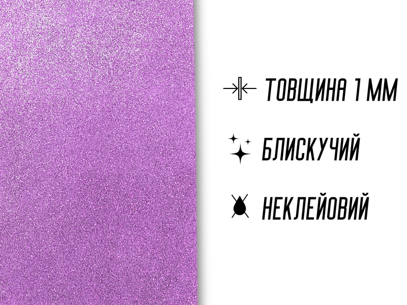 Фоаміран блискучий/глітерний 1мм/20х30см Кораловий 4820001002969 фото