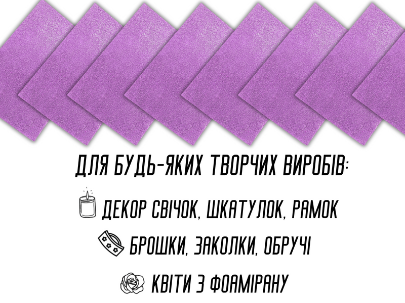 Фоаміран блискучий/глітерний 1мм/20х30см Кораловий 4820001002969 фото
