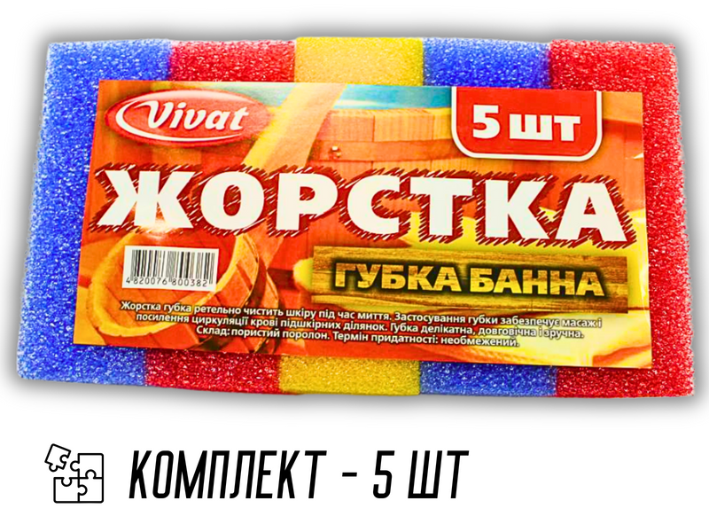 Губка банна масажна поролонова Поролонова Жорстка 5шт/5х14х9см 4820001002962 фото