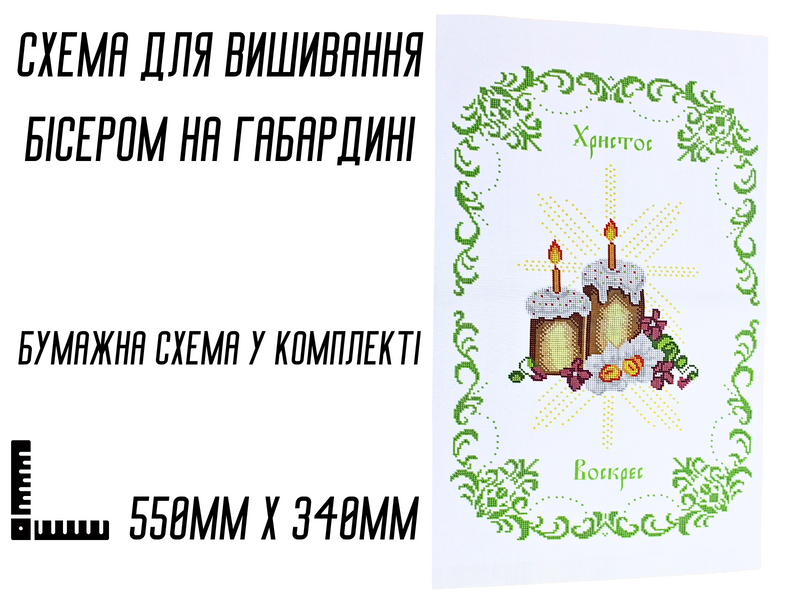 Схема для вышивания бисером Пасхальная рушник АРТ.О-060 на габардине с подклеенным флизом 55&nbsp;х&nbsp;34&nbsp;см 4820001002926 фото