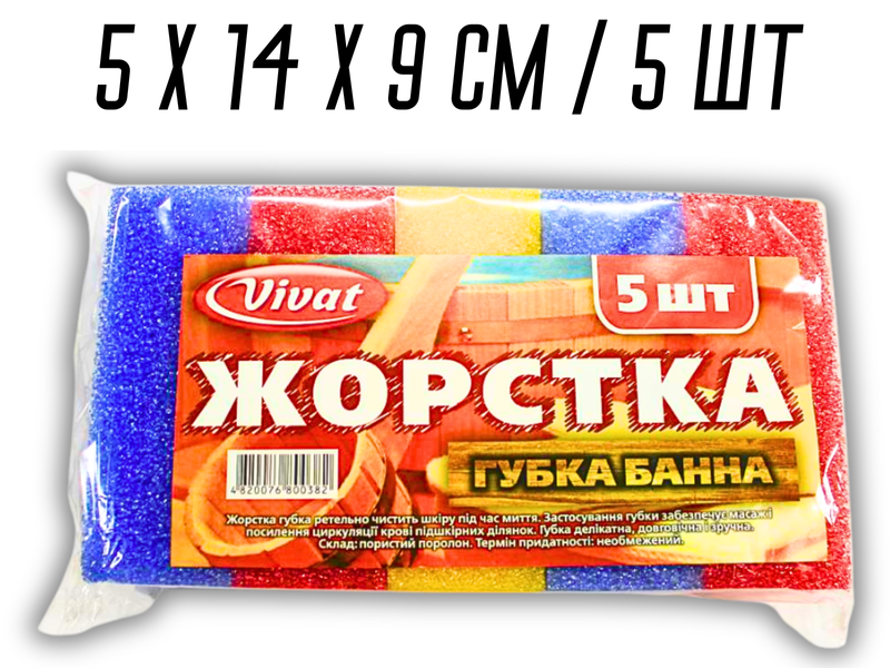 Губка банна масажна поролонова Поролонова Жорстка 5шт/5х14х9см 4820001002962 фото
