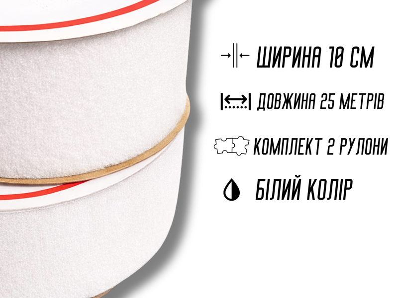 Липучка белая 10см/25м 4820001002996 фото