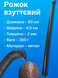 Рожок взуттєвий металевий коричневий 80х4.5см/2мм 4820001002978 фото 3