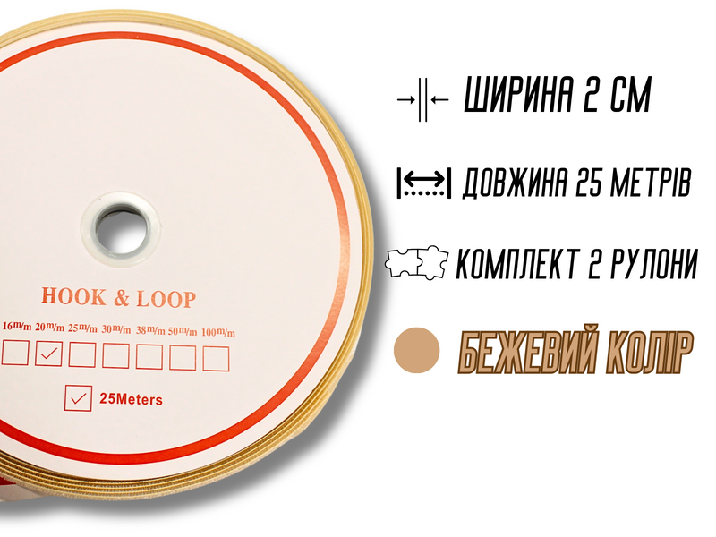 Липучка бежевая 2см/25м 4820001002910 фото