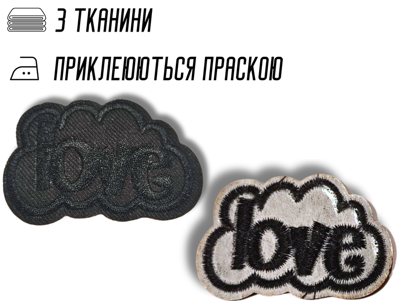 Аппликация для одежды нашивка №130 черное облако Love черный 9шт/6х4см 4820001003014 фото