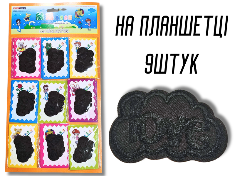 Аппликация для одежды нашивка №130 черное облако Love черный 9шт/6х4см 4820001003014 фото