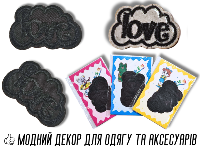 Аппликация для одежды нашивка №130 черное облако Love черный 9шт/6х4см 4820001003014 фото
