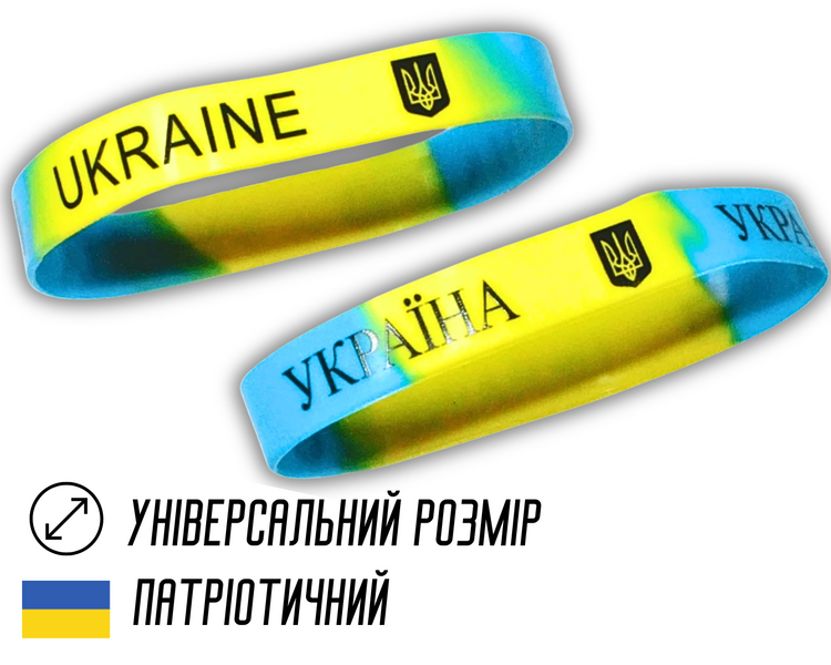 Браслет силіконовий УКРАЇНА 1.2см/20см 4820001002844 фото