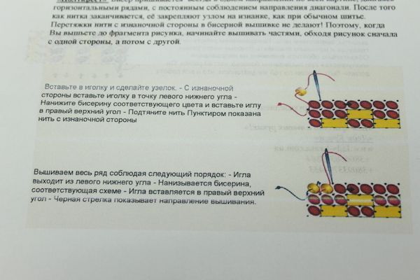 Схема для вышивания бисером на габардине/атласе с подклееным флизом 20х30см/А4 БА4-103 4820000001000 фото