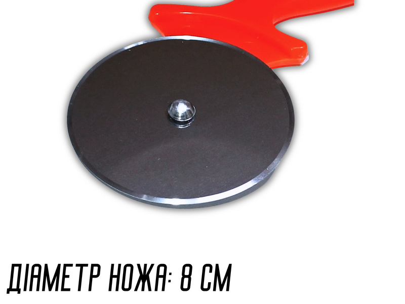 Нож-ролик для пиццы средний 19см/8см Оранжевый 4820001002152 фото