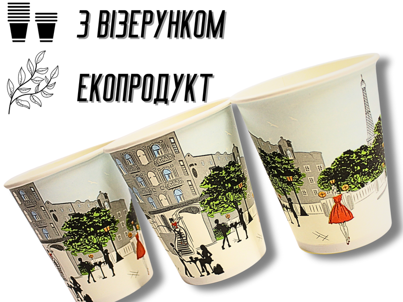 Стакан картонний одноразовий з візерунком 270мл 4820001001769 фото