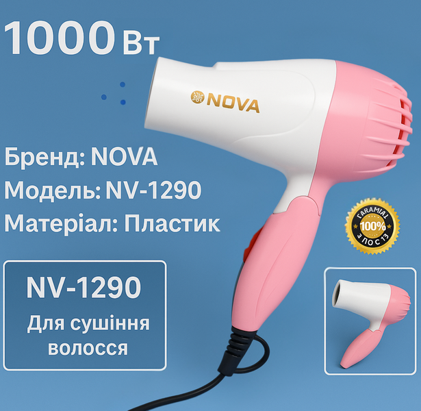 Фен дорожный раскладной для волос NOVA NV-1290/1000W/16см/18см Голубой 4820000000763 фото