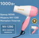Фен дорожный раскладной для волос NOVA NV-1290/1000W/16см/18см Голубой 4820000000763 фото 3