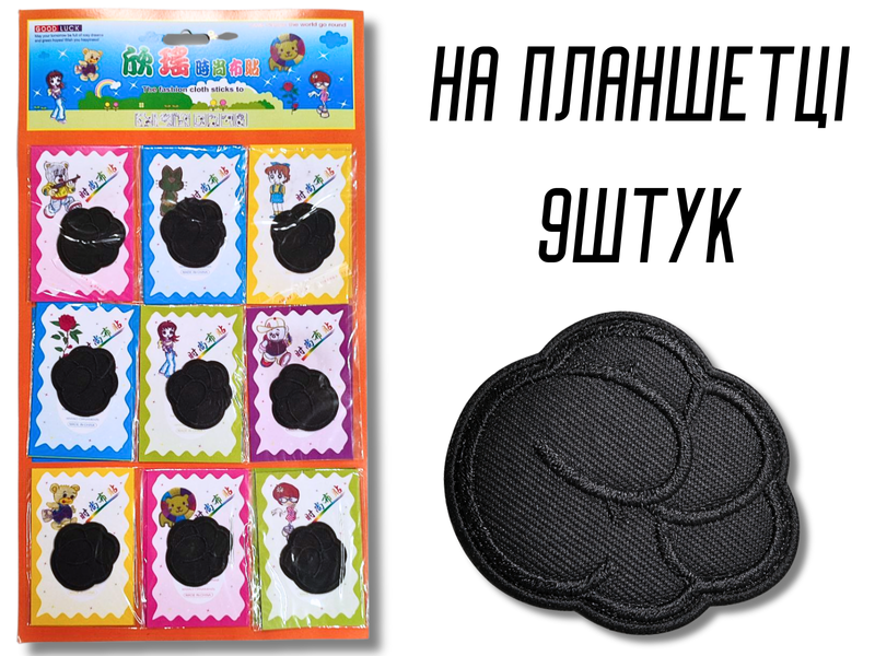 Аппликация для одежды нашивка №131 черная лапка 9шт/4.5х4см 4820001003016 фото