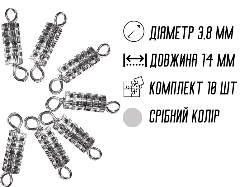 Закрутки/Застібки рифлені сріблясті 1,4 см/10шт 4820001002928 фото