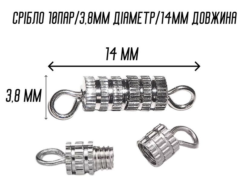 Закрутки/Застібки рифлені сріблясті 1,4 см/10шт 4820001002928 фото