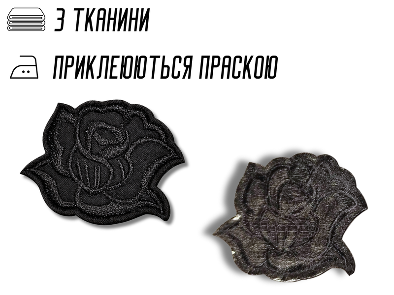 Аплікація для одягу нашивка №132 чорна трояндочка 9шт/4.5х4см 4820001003015 фото